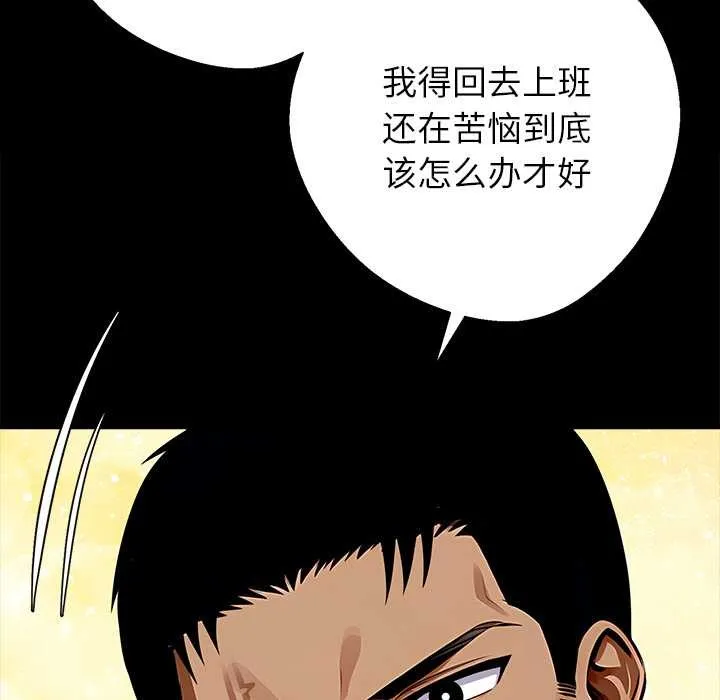 黑道X上班族 - 第28話 - page 198