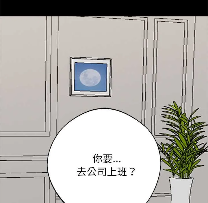 黑道X上班族 - 第28話 - page 201