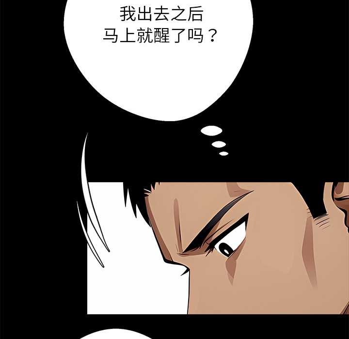 黑道X上班族 - 第29話 - page 6