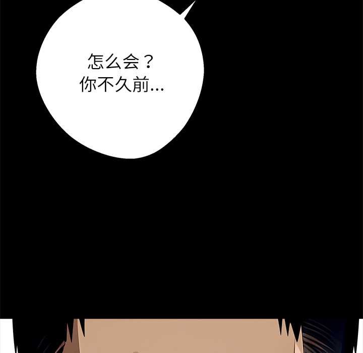 黑道X上班族 - 第29話 - page 7