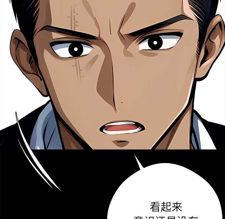 黑道X上班族 - 第29話 - page 8