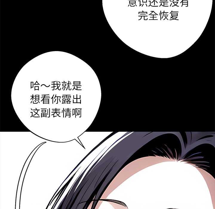 黑道X上班族 - 第29話 - page 9