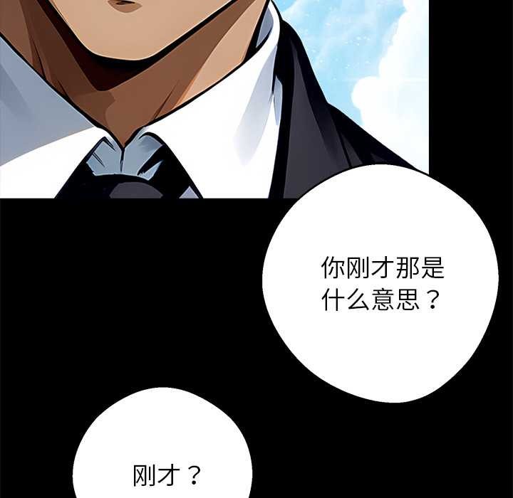 黑道X上班族 - 第29話 - page 37