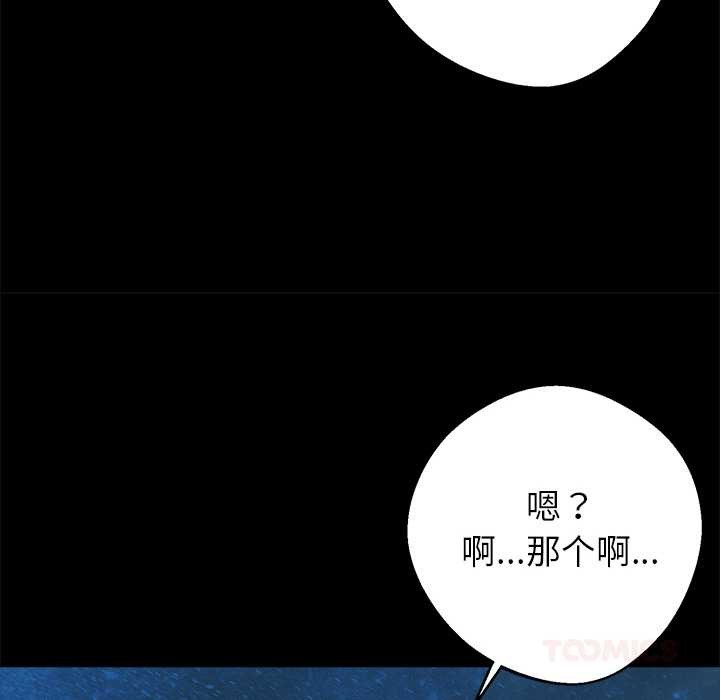黑道X上班族 - 第29話 - page 40