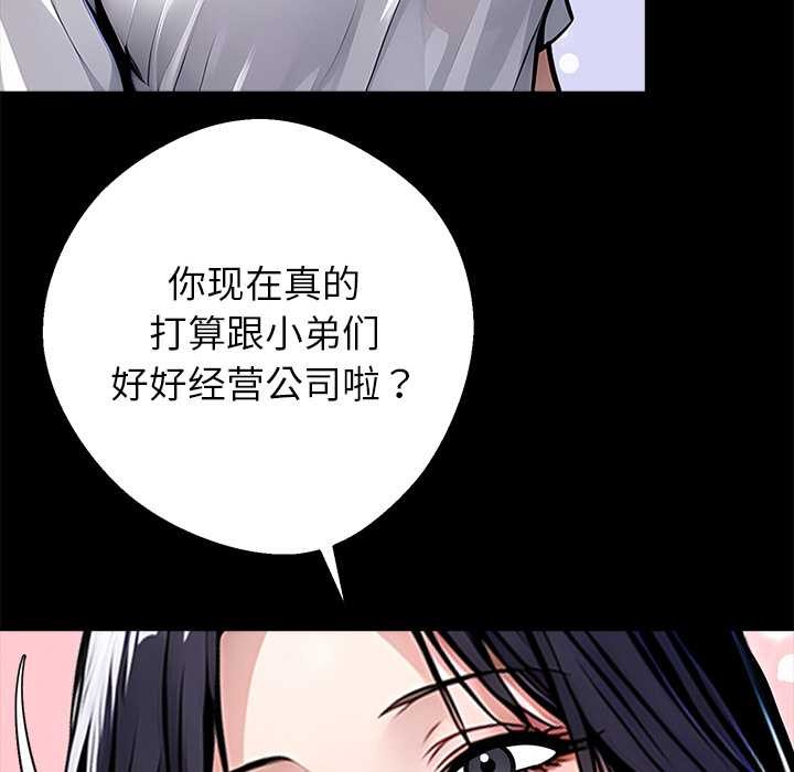 黑道X上班族 - 第29話 - page 44