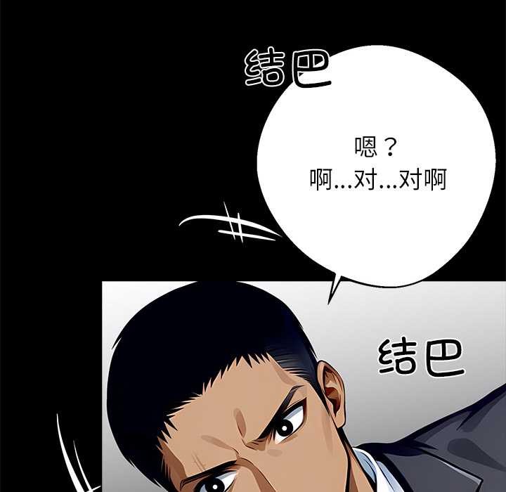 黑道X上班族 - 第29話 - page 46