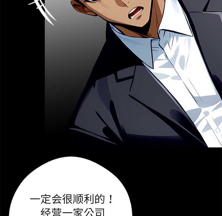 黑道X上班族 - 第29話 - page 47