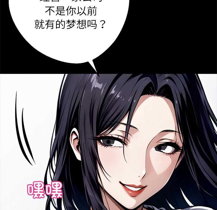 黑道X上班族 - 第29話 - page 48