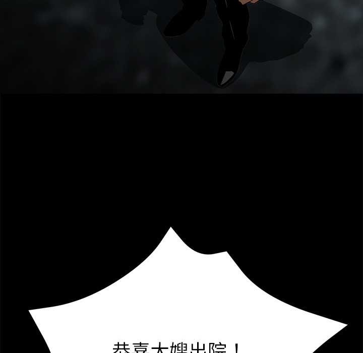 黑道X上班族 - 第29話 - page 71