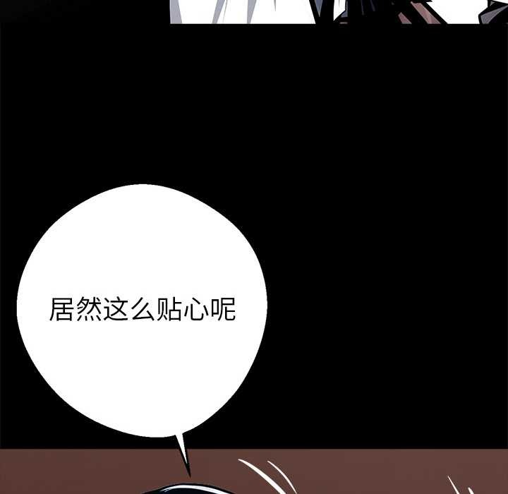 黑道X上班族 - 第29話 - page 77