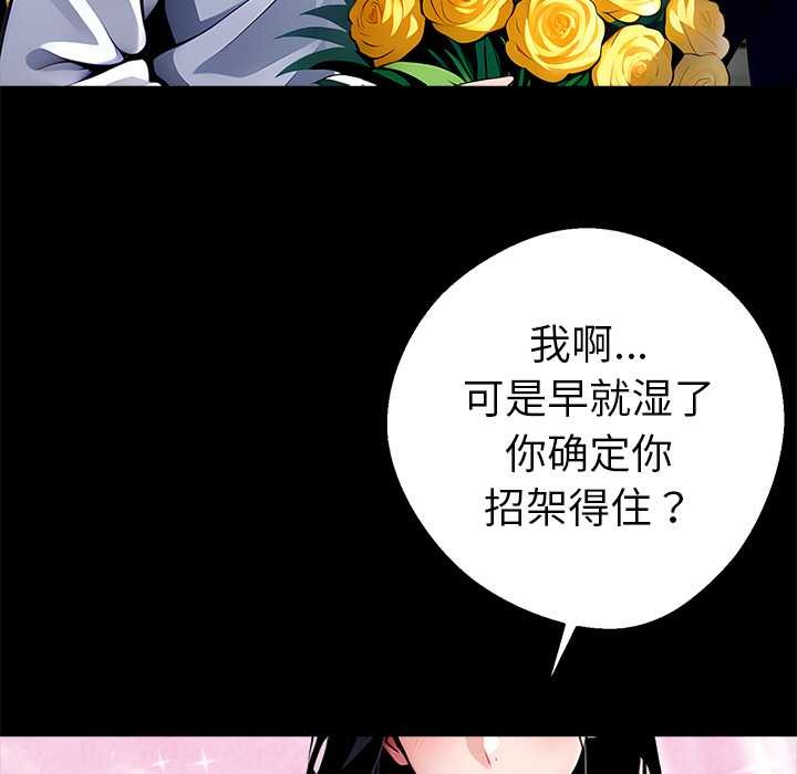 黑道X上班族 - 第29話 - page 79
