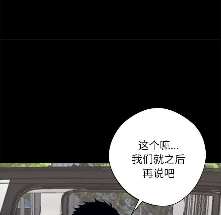 黑道X上班族 - 第29話 - page 82