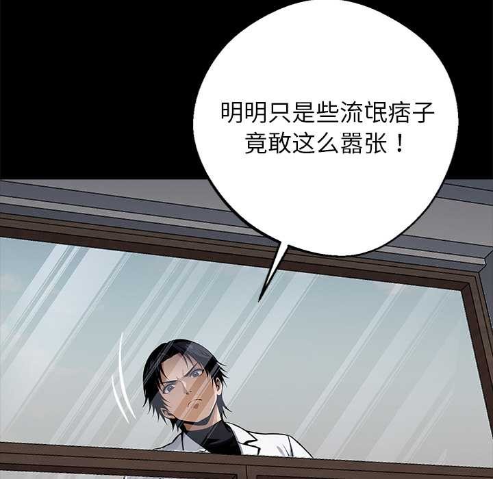 黑道X上班族 - 第29話 - page 91