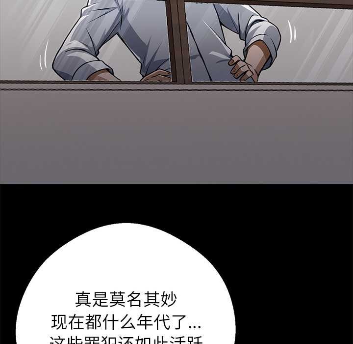 黑道X上班族 - 第29話 - page 92