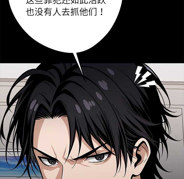 黑道X上班族 - 第29話 - page 93