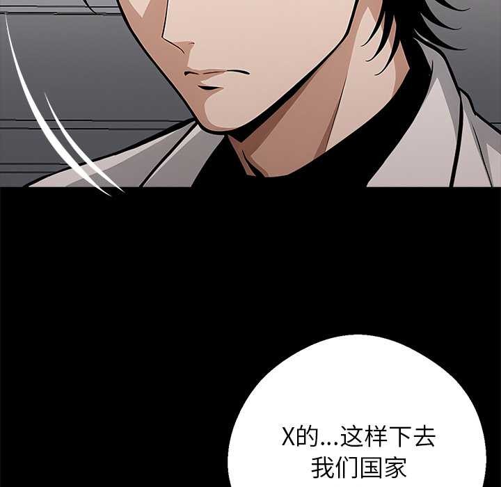 黑道X上班族 - 第29話 - page 94