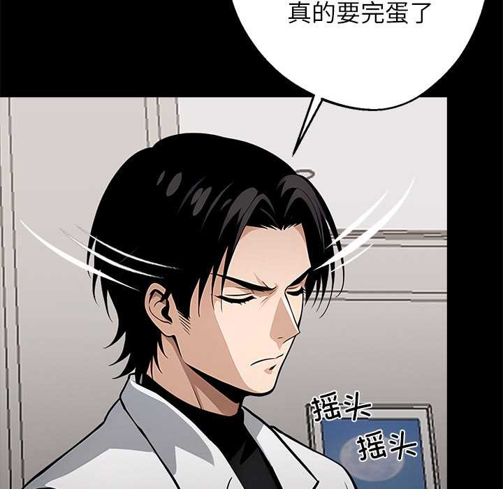 黑道X上班族 - 第29話 - page 95
