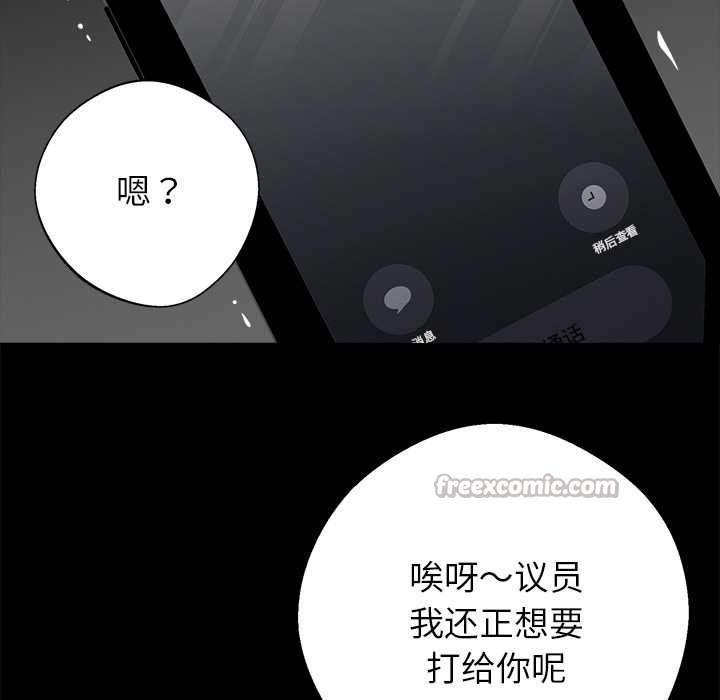 黑道X上班族 - 第29話 - page 98