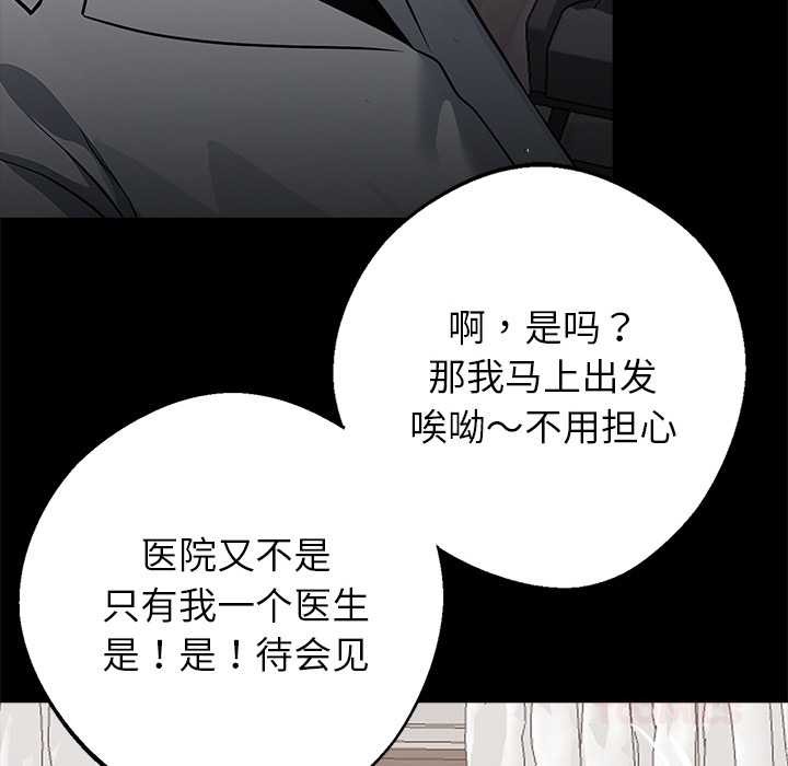 黑道X上班族 - 第29話 - page 100