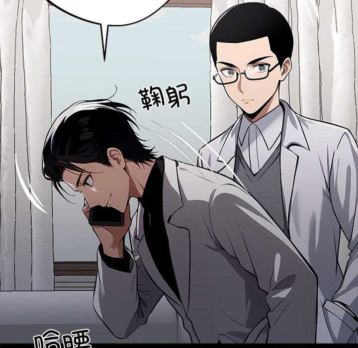 黑道X上班族 - 第29話 - page 101