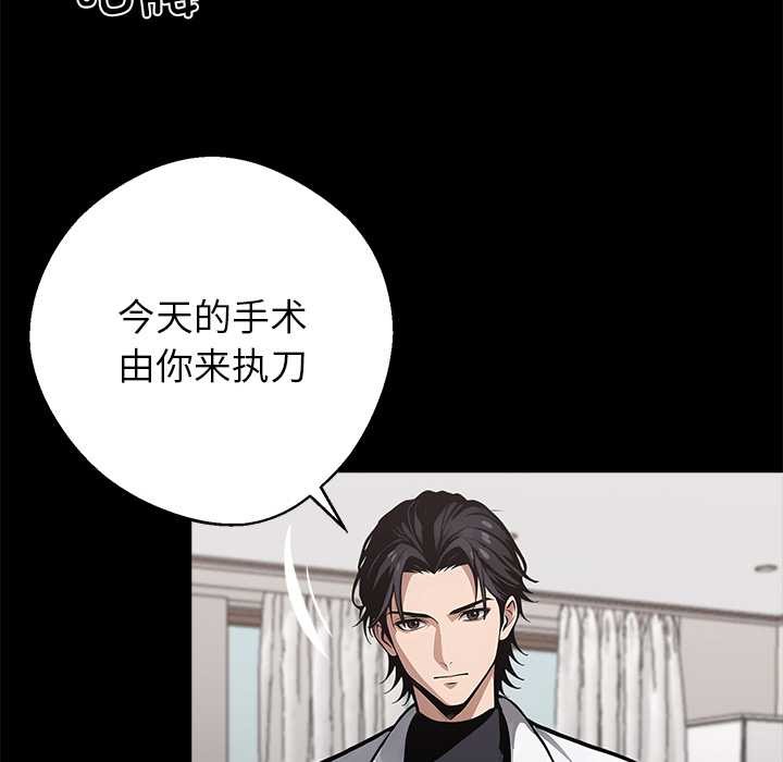 黑道X上班族 - 第29話 - page 102