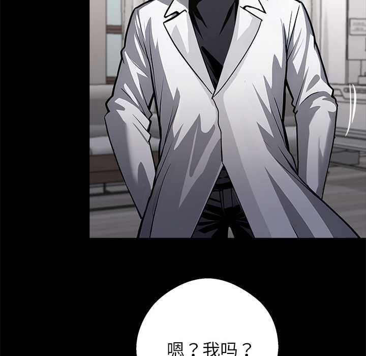 黑道X上班族 - 第29話 - page 103