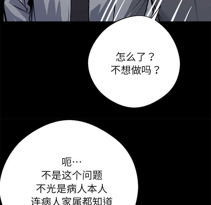 黑道X上班族 - 第29話 - page 105