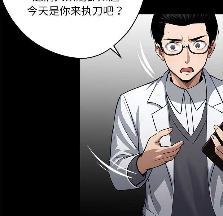黑道X上班族 - 第29話 - page 106