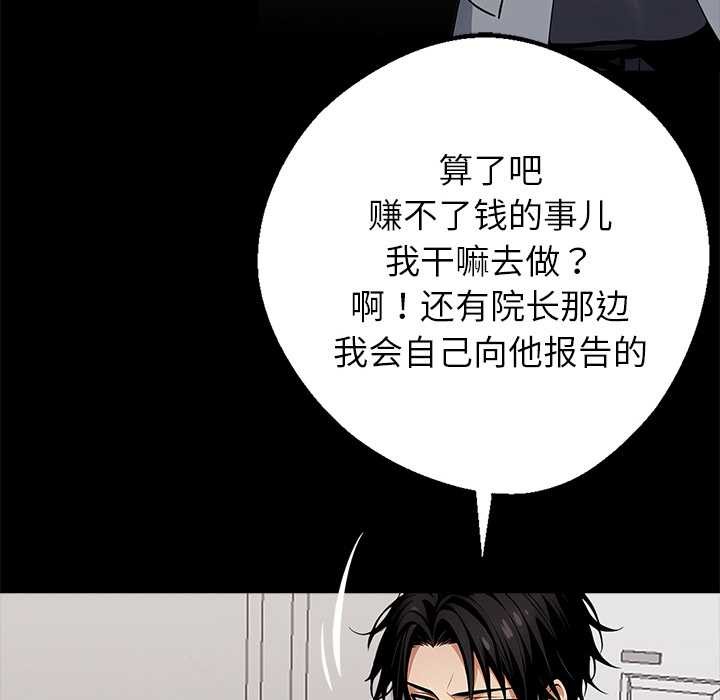 黑道X上班族 - 第29話 - page 107