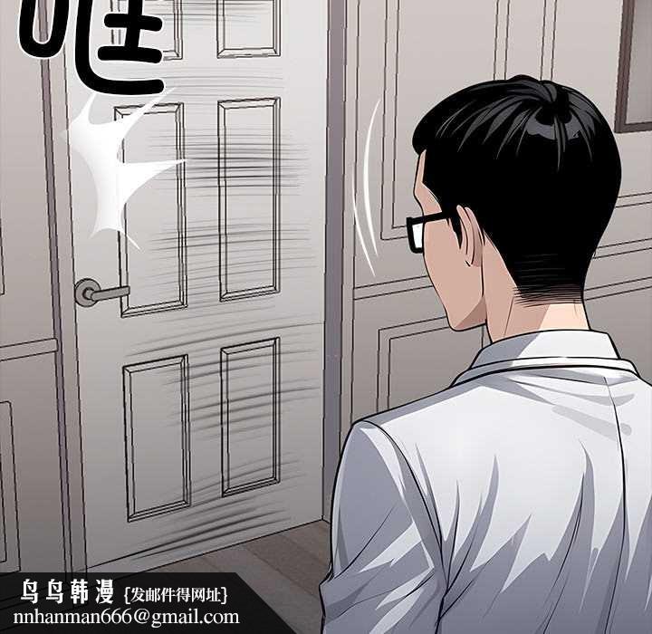 黑道X上班族 - 第29話 - page 110