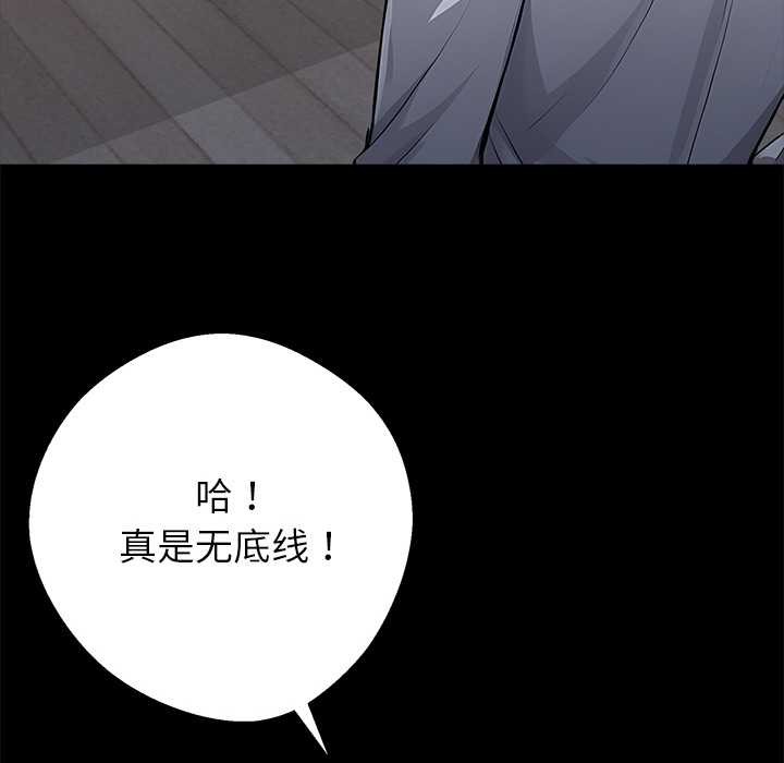 黑道X上班族 - 第29話 - page 111