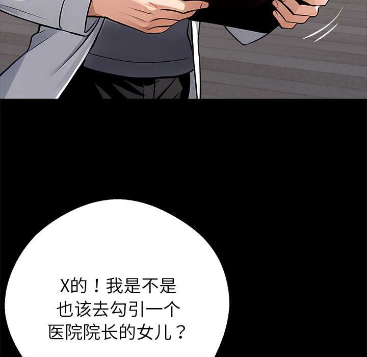 黑道X上班族 - 第29話 - page 113