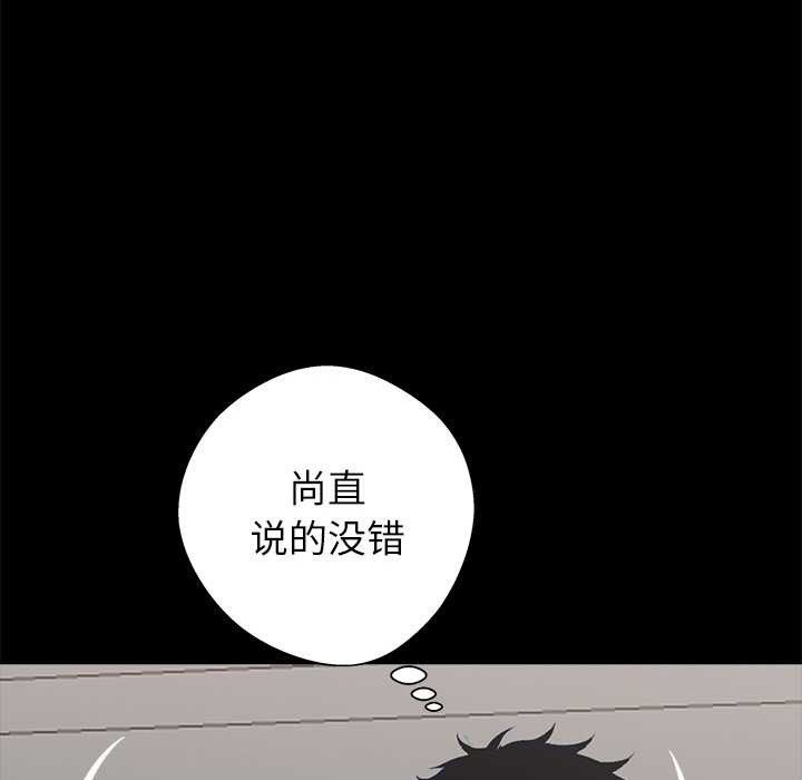 黑道X上班族 - 第29話 - page 123