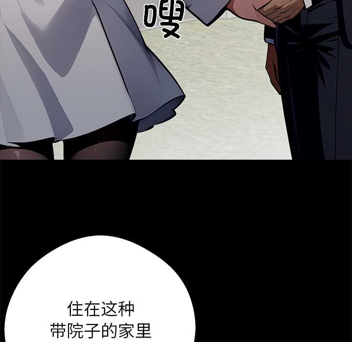 黑道X上班族 - 第29話 - page 134
