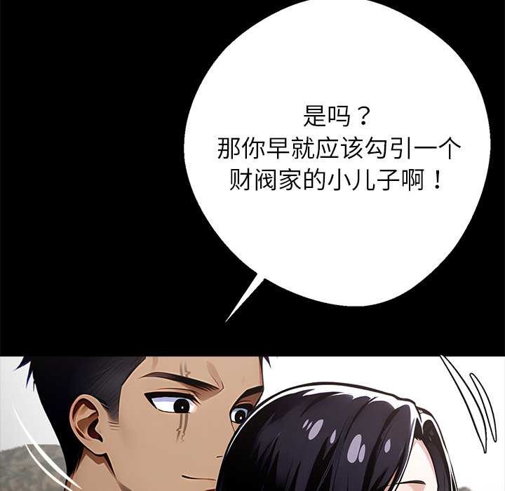 黑道X上班族 - 第29話 - page 137
