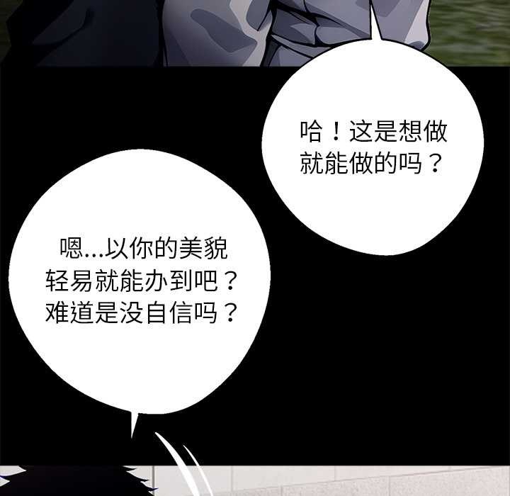 黑道X上班族 - 第29話 - page 139