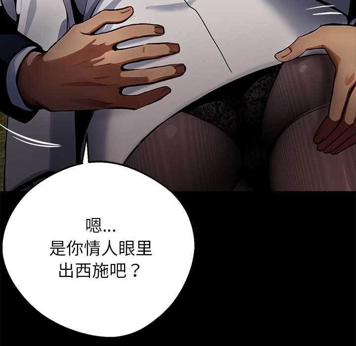 黑道X上班族 - 第29話 - page 141