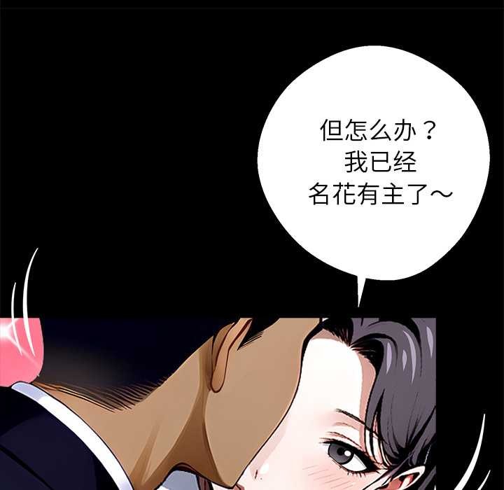 黑道X上班族 - 第29話 - page 142