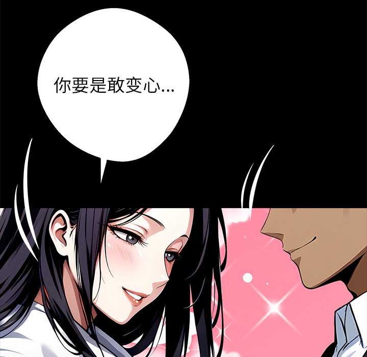 黑道X上班族 - 第29話 - page 144