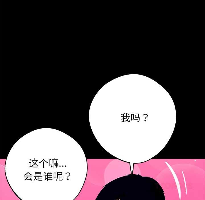 黑道X上班族 - 第29話 - page 148