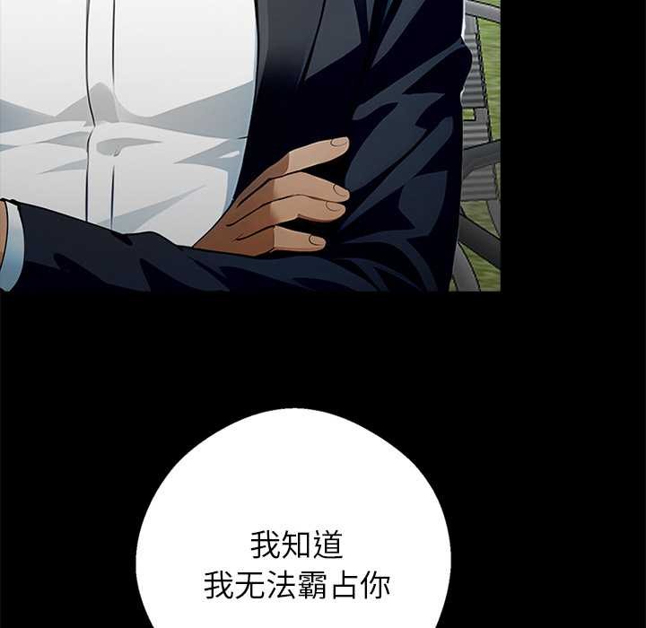 黑道X上班族 - 第29話 - page 156