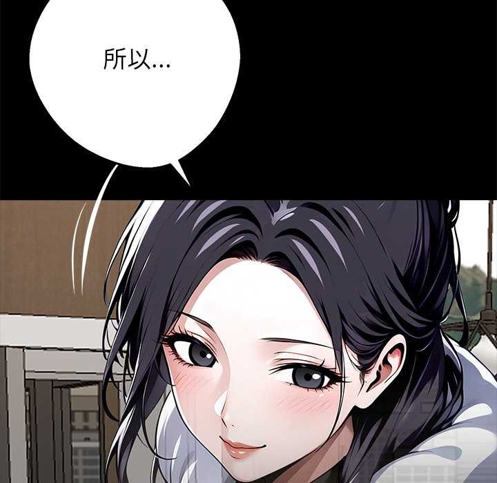 黑道X上班族 - 第29話 - page 161