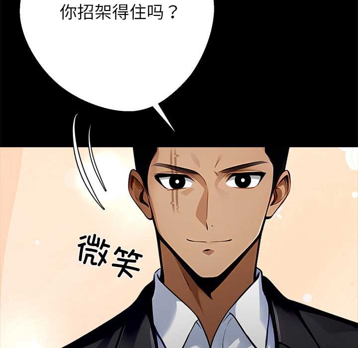黑道X上班族 - 第29話 - page 171