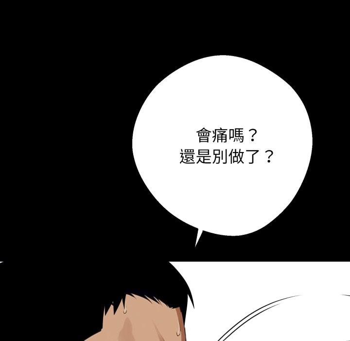 黑道X上班族 - 第47話 - page 99