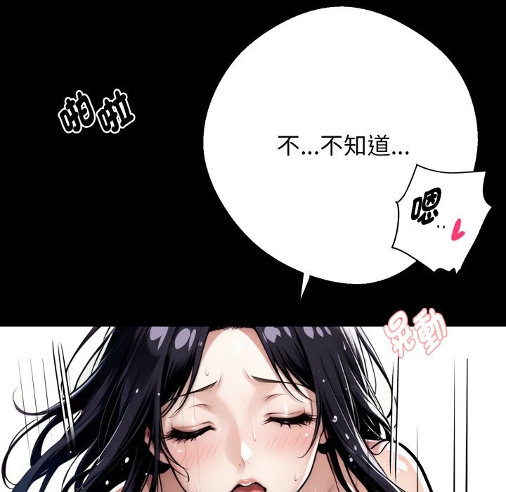 黑道X上班族 - 第47話 - page 101