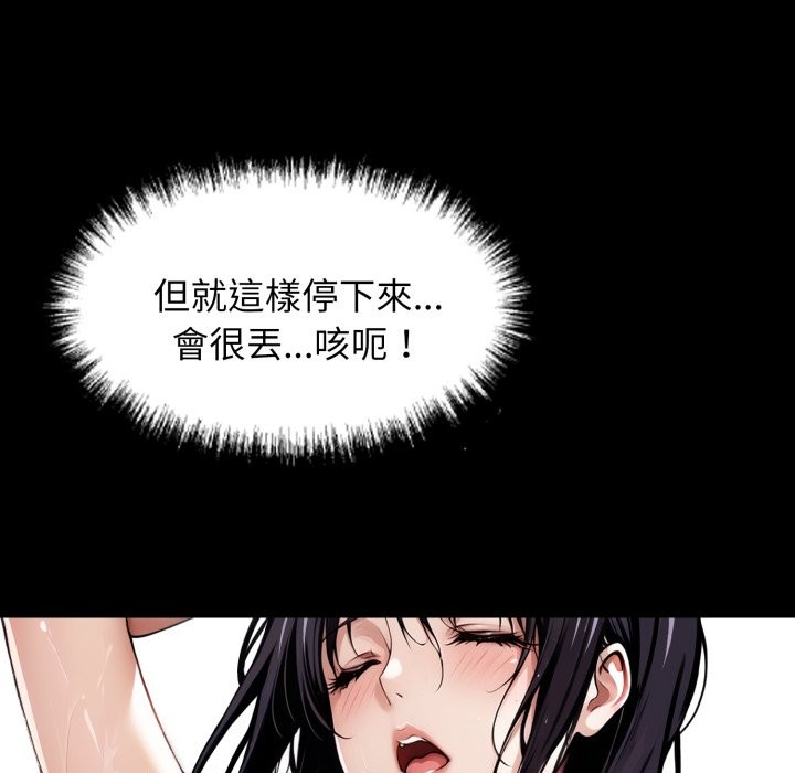 黑道X上班族 - 第47話 - page 142