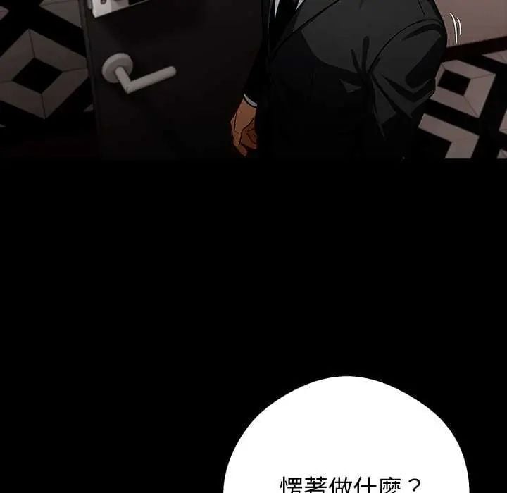 黑道X上班族 - 第67話 - page 67