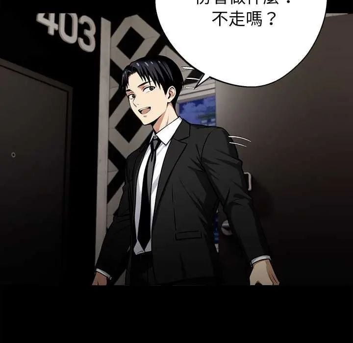 黑道X上班族 - 第67話 - page 68