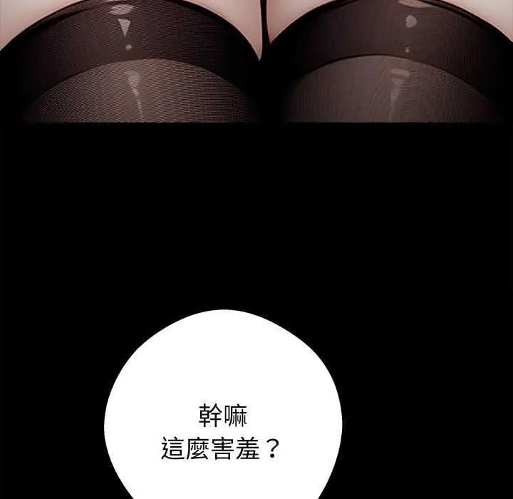 黑道X上班族 - 第67話 - page 74