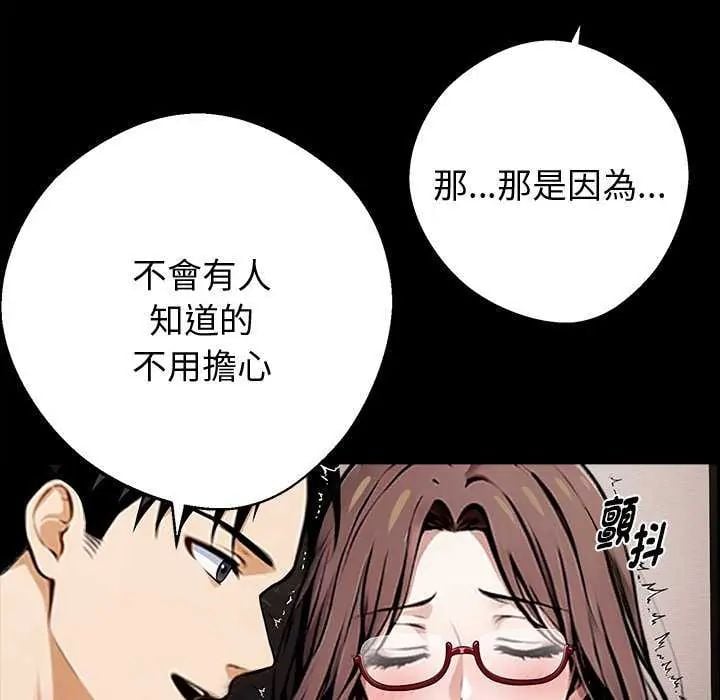 黑道X上班族 - 第67話 - page 76